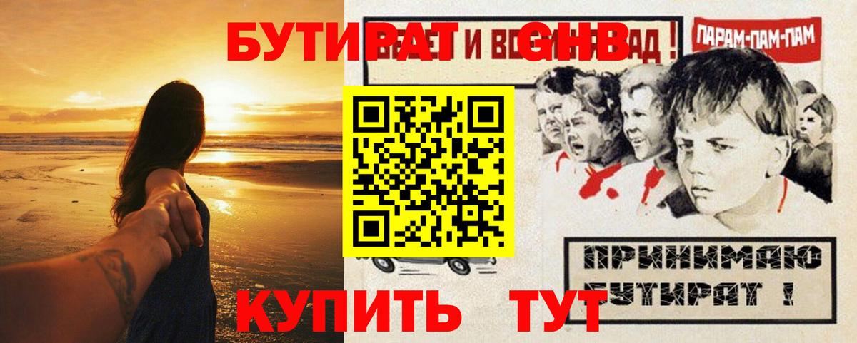 БУТИРАТ жидкий экстази Шахты