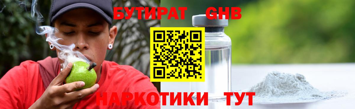 Бутират  Бутират буратино  Вход с VPN  Шахты 