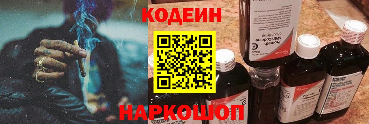 Кодеин Purple Drank  Кодеиновый сироп Lean напиток Lean (лин)  Вход с VPN  Шахты 