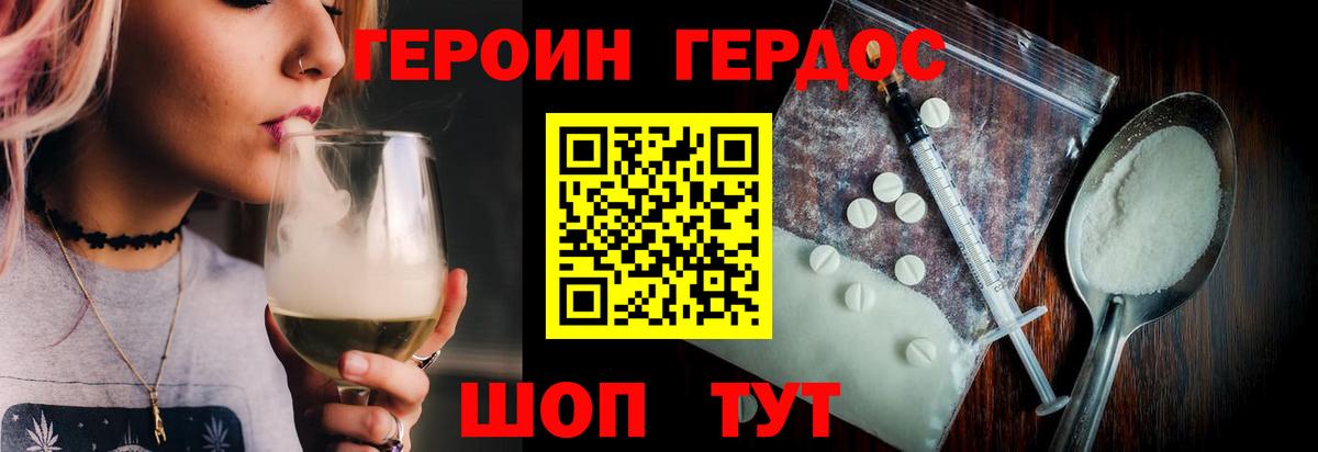 Героин герыч Шахты