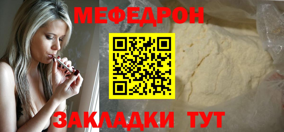 Меф мяу мяу кристаллы Шахты